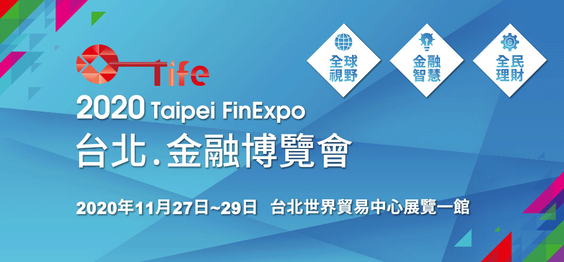 台北金融博覽會
